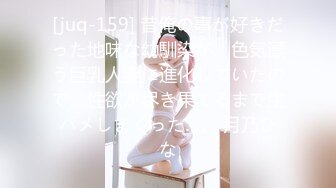 [juq-159] 昔俺の事が好きだった地味な幼馴染が、色気漂う巨乳人妻に進化していたので、性欲が尽き果てるまで生ハメしまくった…。 月乃ひな