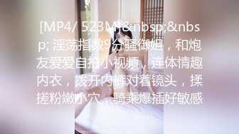 [MP4/ 523M]&nbsp;&nbsp; 淫荡指数9分骚御姐，和炮友爱爱自拍小视频，连体情趣内衣，拨开内裤对着镜头，揉搓粉嫩小穴，骑乘爆插好敏感