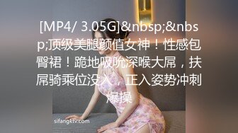 [MP4/ 3.05G]&nbsp;&nbsp;顶级美腿颜值女神！性感包臀裙！跪地吸吮深喉大屌，扶屌骑乘位没入，正入姿势冲刺爆操