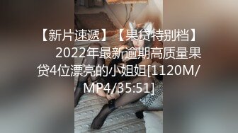 【新片速遞】【果贷特别档】❤️2022年最新逾期高质量果贷4位漂亮的小姐姐[1120M/MP4/35:51]