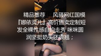 ❤️精品推荐❤️风骚网红国模『娜依灵儿』高价售卖定制短发全裸性感自拍走秀 咪咪圆润坚挺奶头还很翘；