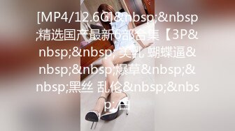 [MP4/12.6G]&nbsp;&nbsp;精选国产最新6部合集【3P&nbsp;&nbsp; 美乳 蝴蝶逼&nbsp;&nbsp;爆草&nbsp;&nbsp;黑丝 乱伦&nbsp;&nbsp; 白