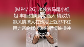 [MP4/ 2G] JK装双马尾小姐姐 丰腴甜美灵动迷人 精致娇躯风情撩人在沙发上就忍不住用力亲吻揉搓啪啪尽情抽操冲刺水印