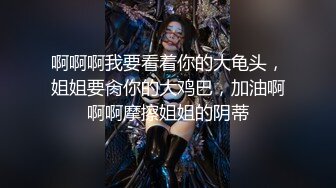 魔都国庆头炮，妹纸很骚BB很嫩