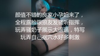 颜值不错的良家小孕妇来了，全程露脸跟狼友发骚听指挥，玩弄骚奶子展示大逼逼，特写玩弄自己抠穴水好多刺激