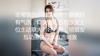 非常骚的少妇露脸带个眼镜好有气质，口交大鸡巴在沙发上位主动草大哥好刺激，陪狼友互动撩骚口水直流刺激