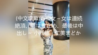 (中文字幕)W痴女～女は連続絶頂、男は寸止め、最後は中出し～ 小西悠・仁美まどか