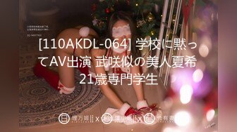 [110AKDL-064] 学校に黙ってAV出演 武咲似の美人夏希 21歳専門学生