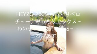 HEYZO 2609 ねっとりベロチュー、みっちりセックス～わいせつ女教師の誘惑～ – 本宮あすか