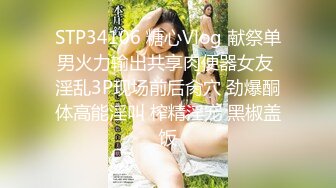 STP34106 糖心Vlog 献祭单男火力输出共享肉便器女友 淫乱3P现场前后肏穴 劲爆酮体高能淫叫 榨精淫宠 黑椒盖饭