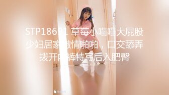 STP18691 草莓小喵喵大屁股少妇居家激情啪啪，口交舔弄拨开内裤特写后入肥臀