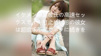 イケメン早漏彼氏の高速セックスでイキ寸止め状態の彼女は超欲求不満でボクに続きを求めて来た