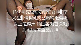 [MP4]究极粉奶梦幻女神▌辛尤里▌情趣乳夹凸激粉嫩樱桃 女上位榨汁 倾国容颜首次颜射 极反差淫靡女神