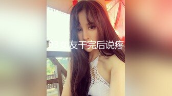 93女友干完后说疼