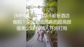 [MP4/1.37G]10-4最新酒店偷拍！罕见如此漂亮的超高颜值美少妇 和情人开房打炮