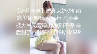 【新片速遞】漂亮大奶少妇在家偷情 啊啊 我不行了 不要 被大吊无套输出 骚叫不停 最后射了一肚脐眼 [82MB/MP4/01:08]