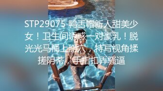 STP29075 鸭舌帽新人甜美少女！卫生间诱惑一对豪乳！脱光光马桶上掰穴，特写视角揉搓阴蒂，手指扣弄骚逼