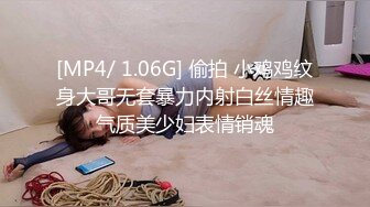 [MP4/ 1.06G] 偷拍 小鸡鸡纹身大哥无套暴力内射白丝情趣气质美少妇表情销魂