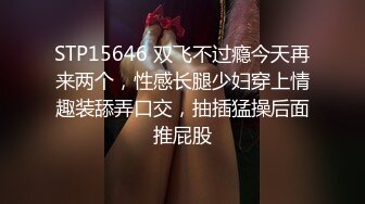 STP15646 双飞不过瘾今天再来两个，性感长腿少妇穿上情趣装舔弄口交，抽插猛操后面推屁股