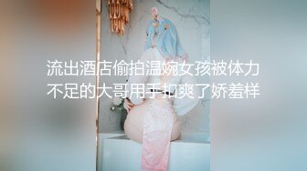 流出酒店偷拍温婉女孩被体力不足的大哥用手扣爽了娇羞样