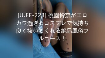 [JUFE-223] 桃園怜奈がエロカワ過ぎるコスプレで気持ち良く抜いてくれる絶品風俗フルコース！