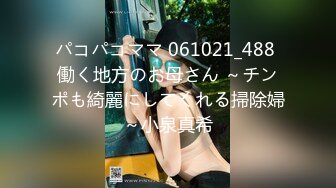 パコパコママ 061021_488 働く地方のお母さん ～チンポも綺麗にしてくれる掃除婦～小泉真希