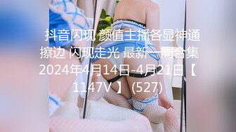 ⭐抖音闪现 颜值主播各显神通 擦边 闪现走光 最新一周合集2024年4月14日-4月21日【1147V 】 (527)