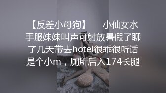 【反差小母狗】❤️小仙女水手服妹妹叫声可射放暑假了聊了几天带去hotel很乖很听话是个小m，厕所后入174长腿