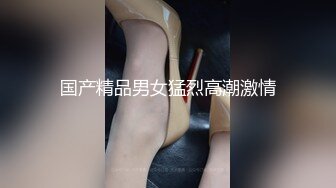 国产精品男女猛烈高潮激情