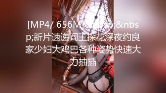 【新片速遞】&nbsp;&nbsp;单飞年轻貌美小可爱❤️【小秃秃】约啪面具男~上位骑乘无套啪啪啪❤️呻吟娇喘嗯嗯啊啊~爽翻天！[653M/MP4/57:56]