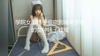 学院女厕终于偷窥到魂牵梦绕的女神妹子嘘嘘