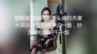 破解家庭网络摄像头偷拍夫妻大早从外面回来争论一番，吵完架和媳妇干一炮