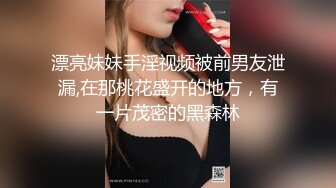 漂亮妹妹手淫视频被前男友泄漏,在那桃花盛开的地方，有一片茂密的黑森林