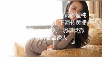 嗯！好羞耻哦”青涩高颜值纯情女主播「樱桃」下海转黄播跳艳舞 “一线天”阴阜微微开启紧致诱人