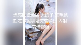 漂亮眼镜美眉 大奶子 无毛鲍鱼 在家被男友无套输出 内射 表情舒坦