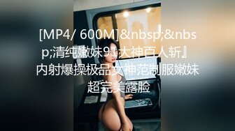 [MP4/ 600M]&nbsp;&nbsp;清纯嫩妹91大神百人斩』内射爆操极品女神范制服嫩妹 超完美露脸