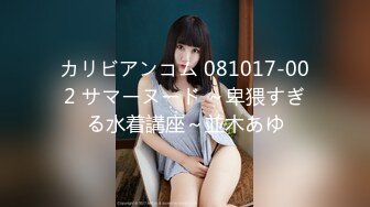 カリビアンコム 081017-002 サマーヌード ～卑猥すぎる水着講座～並木あゆ