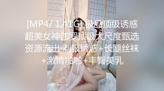 [MP4/ 1.41G] 极品顶级诱惑超美女神伽罗顶级大尺度甄选资源流出 制服诱惑+长腿丝袜+激情啪啪+丰臀美乳