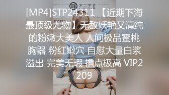 [MP4]STP24311 【近期下海最顶级尤物】无敌妖艳又清纯的粉嫩大美人 人间极品蜜桃胸器 粉红嫩穴 自慰大量白浆溢出 完美无瑕 撸点极高 VIP2209