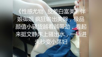 《性感尤物✿反差白富美》伴娘御姐 疯狂输出美臀，极品颜值小骚货越看越带劲，看起来挺文静床上骚出水，一插进来秒变小荡妇