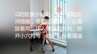 G奶甜美小姐姐，女仆装炮友JB插嘴，带着项圈链子，认真舔着屌，正入爆操直浪叫，掰开小穴特写，翘起屁股看骚逼