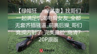 【绿帽狂❤️淫荡妻】找哥们一起满足饥渴电臀女友_全都无套齐插骚逼_前裹后操_哥们竟操内射了_完美露脸_高清720P原版