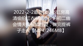 2022-2-2最新精品浴缸房高清偷拍红衣丰满小少妇初二幽会情夫快餐式性爱，做完提裤子走人【MP4/246MB】