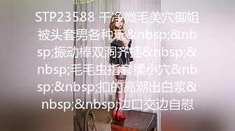 STP23588 干净微毛美穴御姐被头套男各种玩&nbsp;&nbsp;振动棒双洞齐插&nbsp;&nbsp;毛毛虫指套揉小穴&nbsp;&nbsp;扣的高潮出白浆&nbsp;&nbsp;边口交边自慰