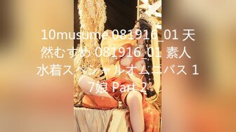 10musume 081916_01 天然むすめ 081916_01 素人 水着スペシャルオムニバス 17娘 Part 2