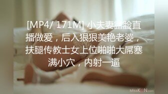 [MP4/ 171M] 小夫妻露脸直播做爱，后入狠狠美艳老婆，扶腿传教士女上位啪啪大屌塞满小穴，内射一逼