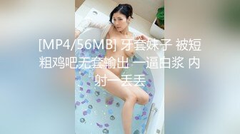 [MP4/56MB] 牙套妹子 被短粗鸡吧无套输出 一逼白浆 内射一丢丢