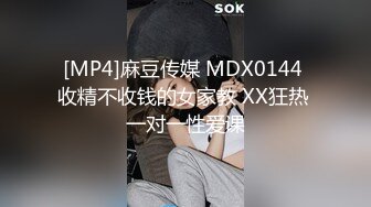 [MP4]麻豆传媒 MDX0144 收精不收钱的女家教 XX狂热 一对一性爱课