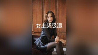 女上超级湿