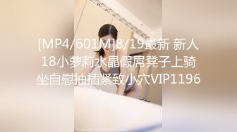 [MP4/601M]8/19最新 新人18小萝莉水晶假屌凳子上骑坐自慰抽插紧致小穴VIP1196